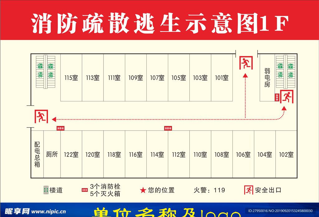 消防疏散图