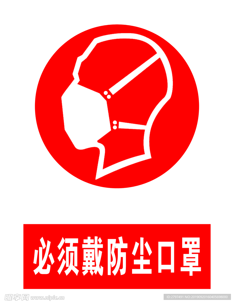 必须戴防尘口罩