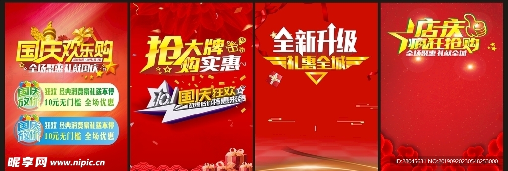 国庆素材