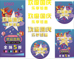 国庆促销活动