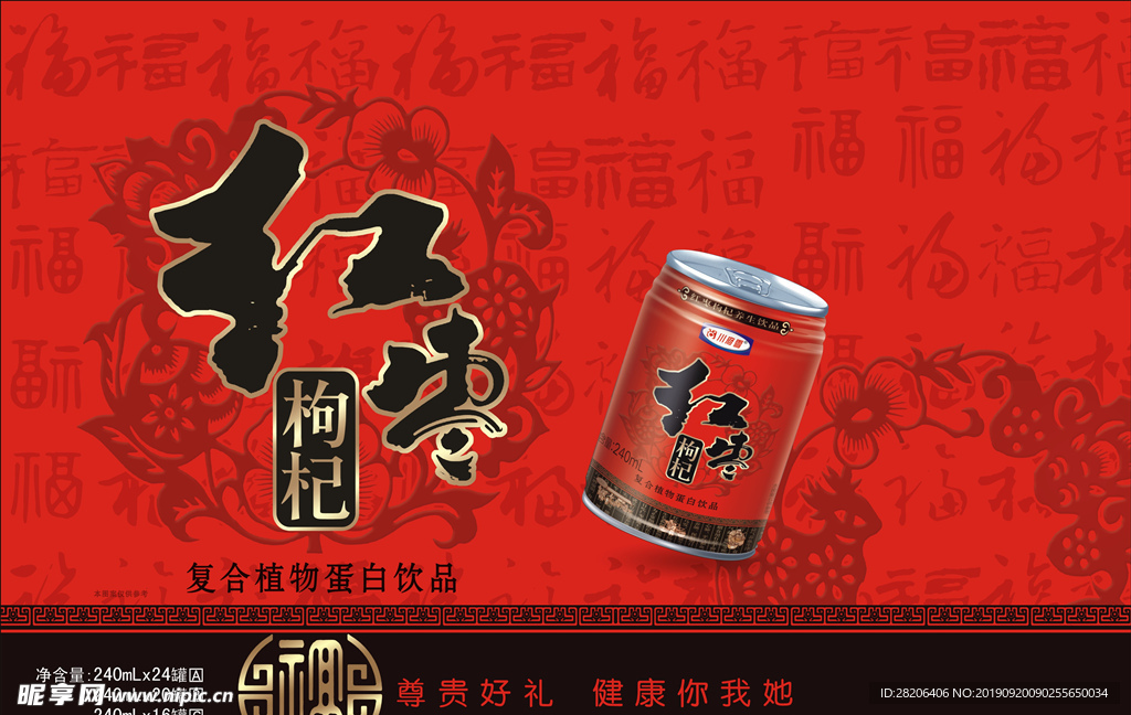 红枣枸杞