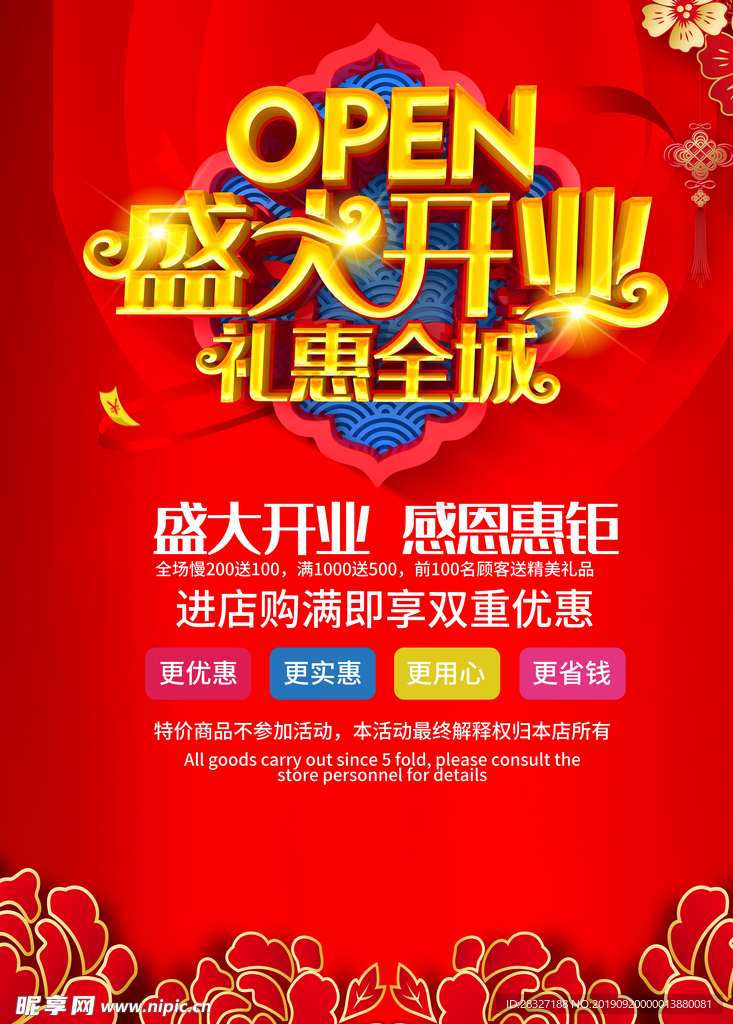 盛大开业
