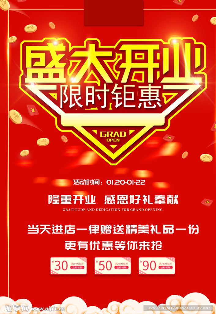 盛大开业