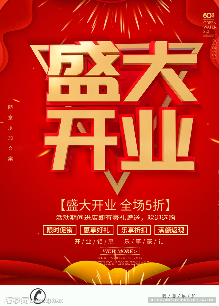盛大开业