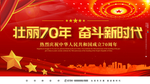 建国70周年 祖国70年