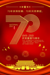 建国70周年 祖国70年