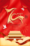 建国70周年 祖国70年
