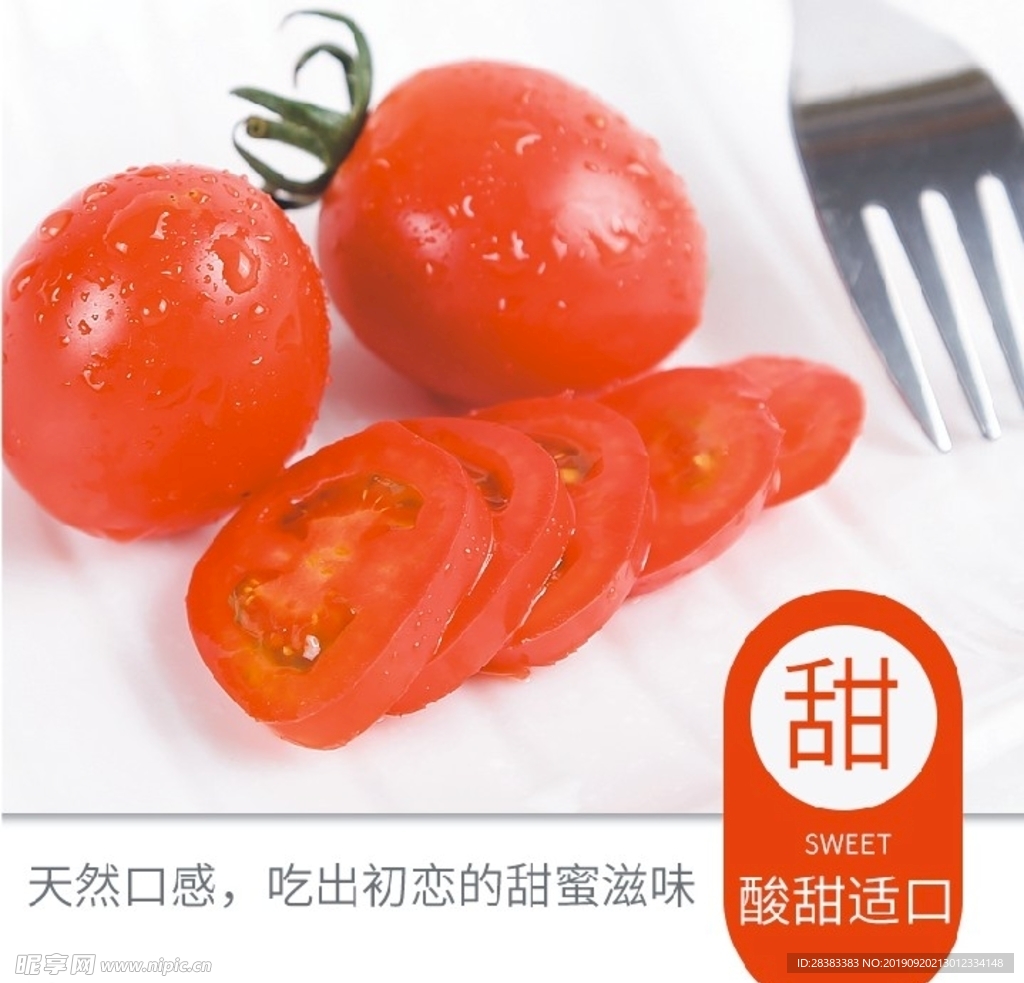 圣女果 西红柿 番茄 小西红柿