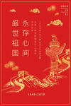 大气红色烫金国庆宣传海报