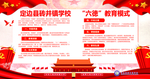 六德教育