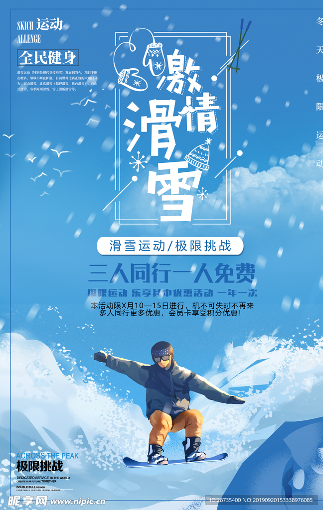 滑雪