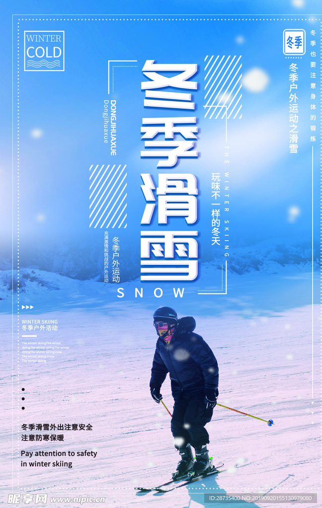 冬季滑雪