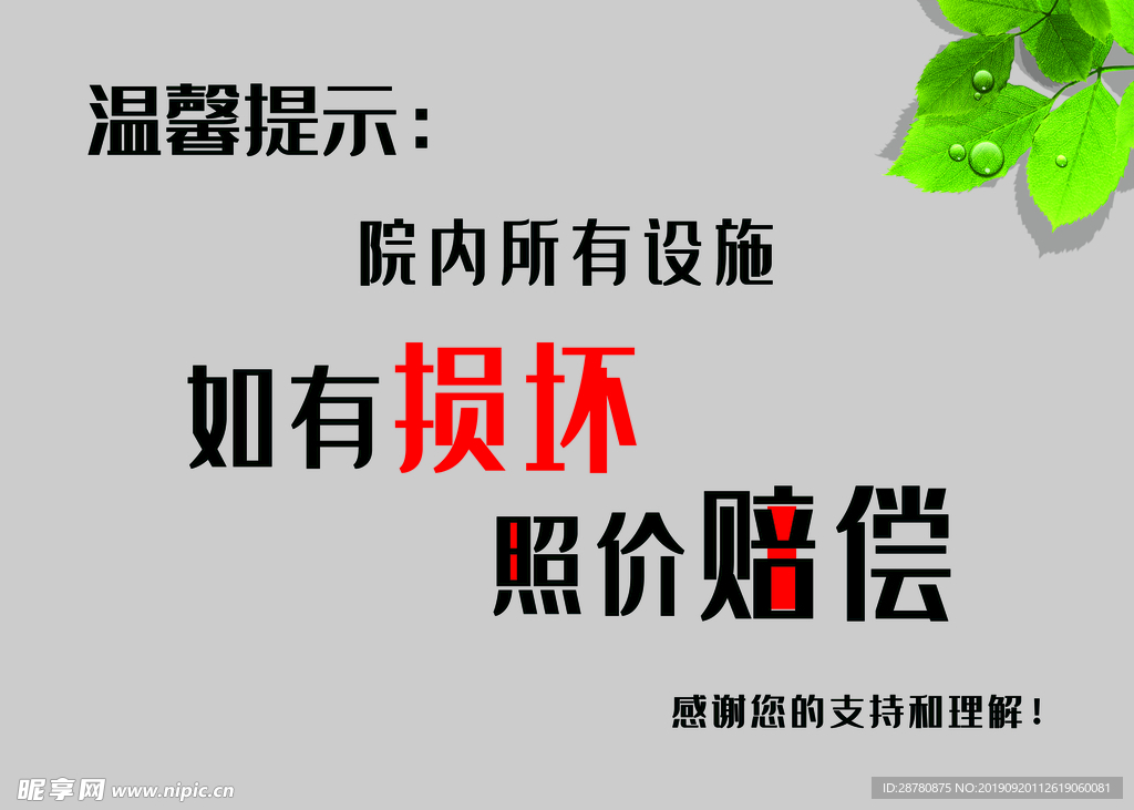 温馨提示