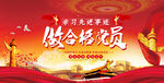 做合格党员