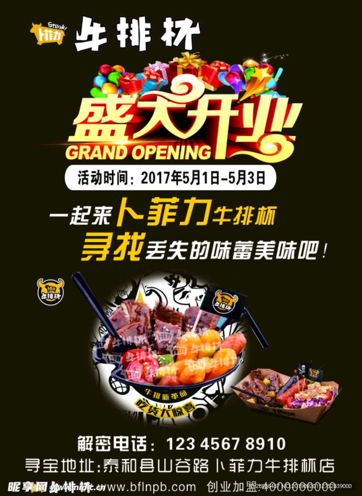 盛大开业