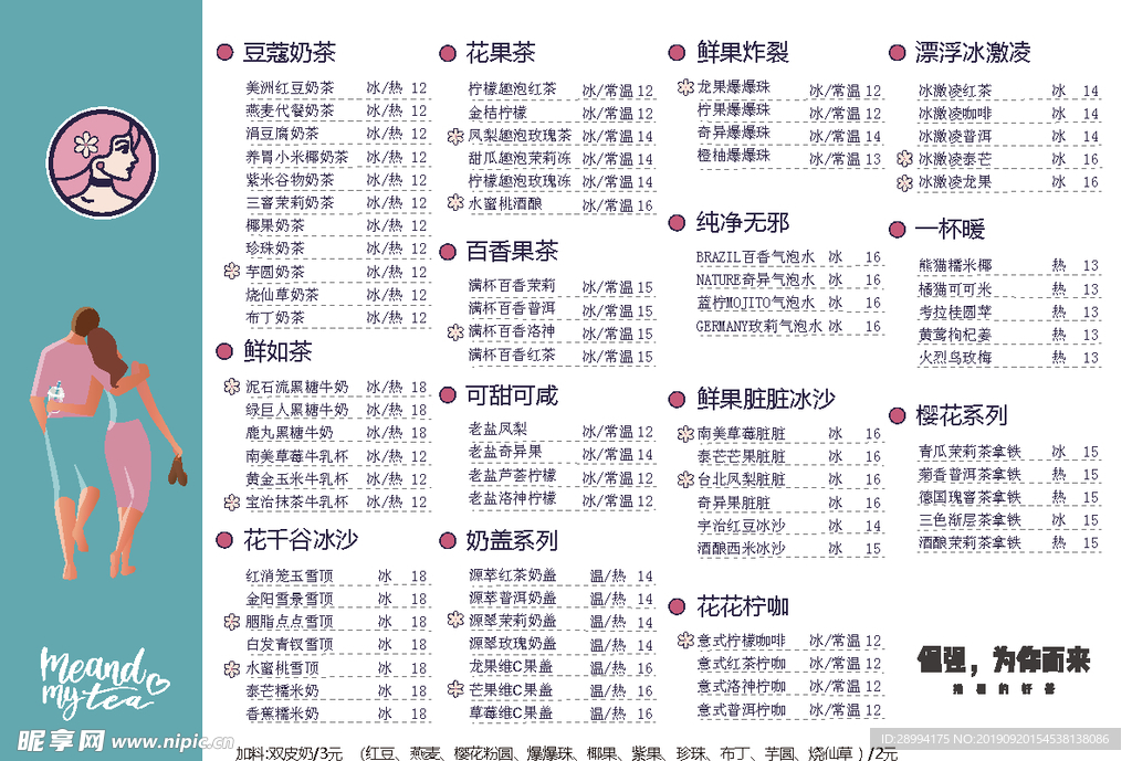 饮品单