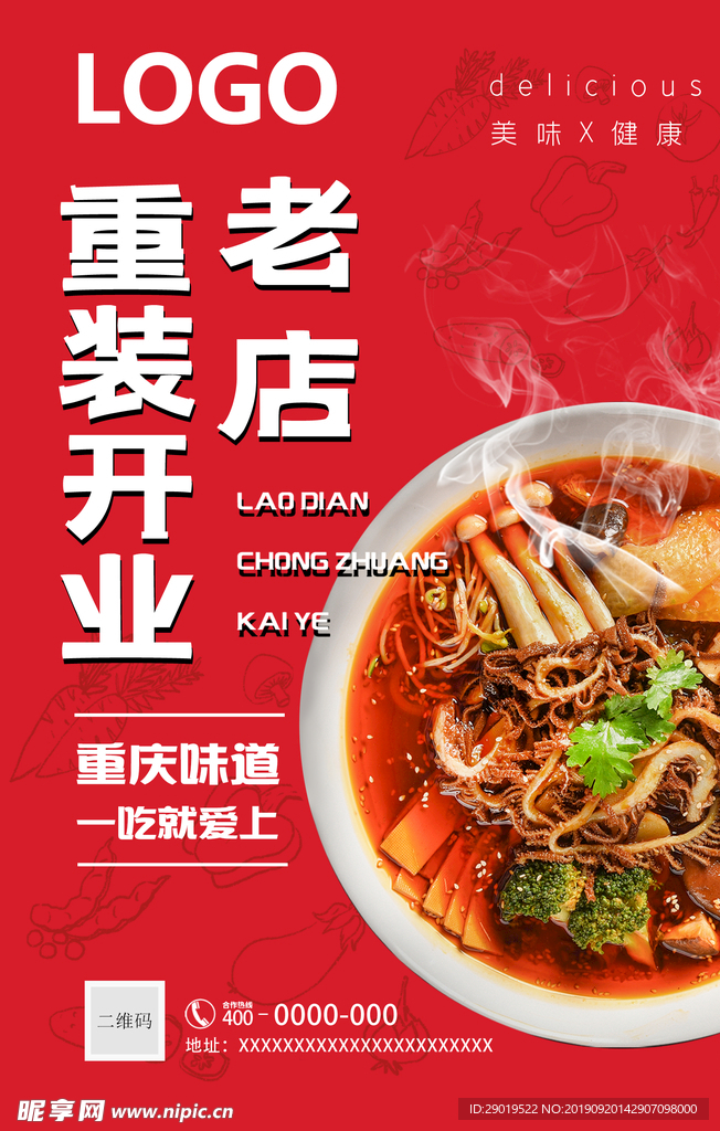 冒菜开业海报