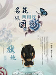 名花倾国
