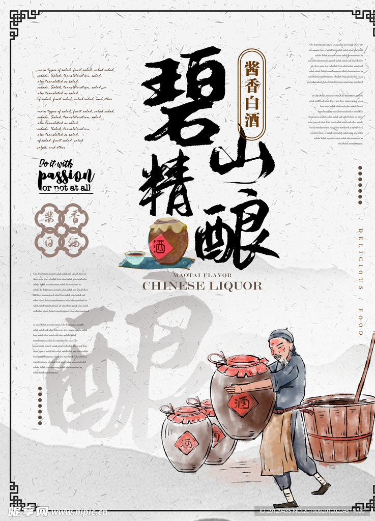 精酿