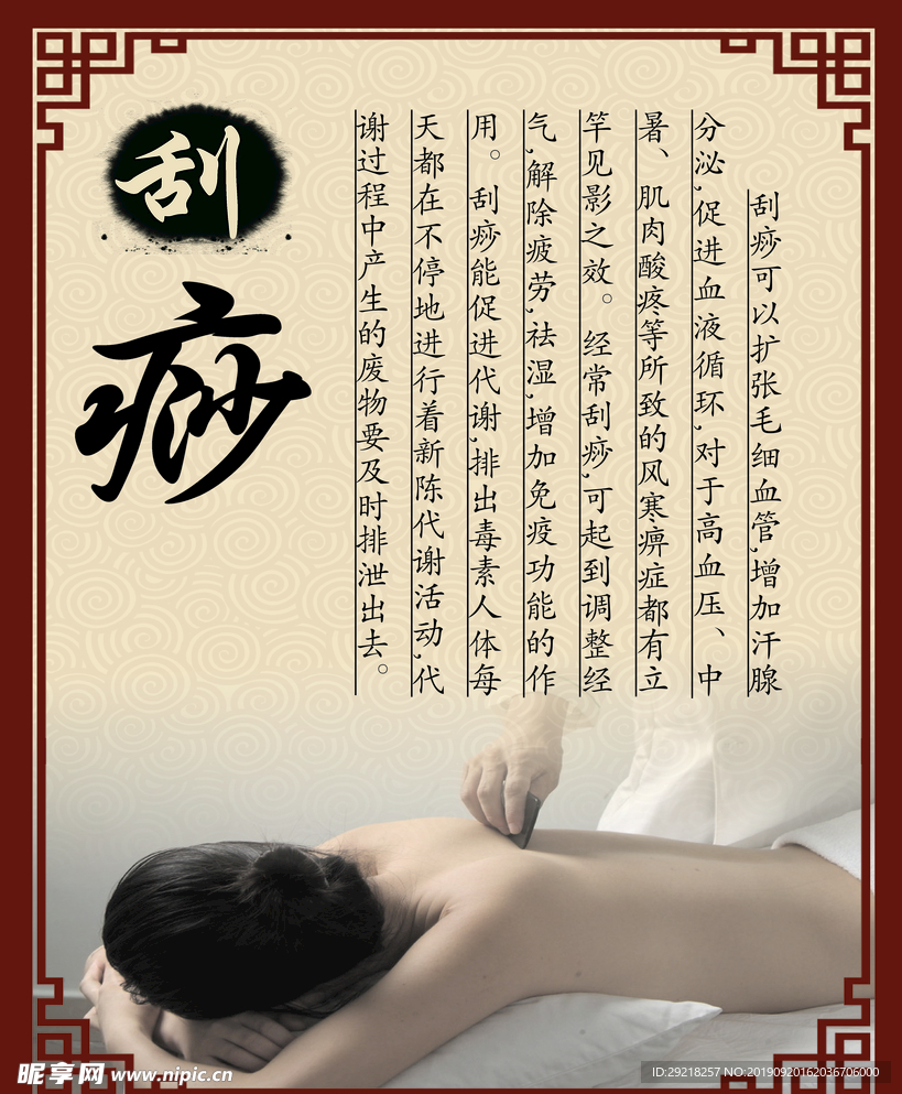 刮痧