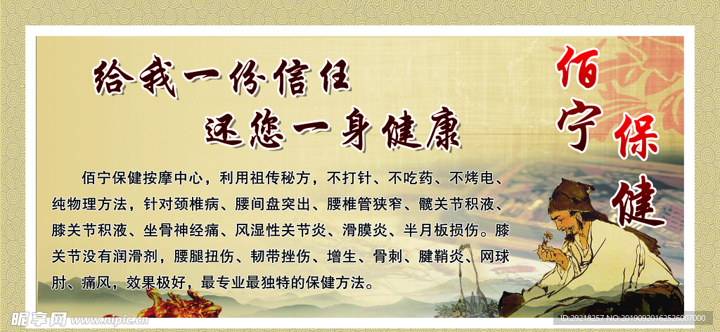 佰宁保健