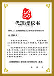 广告加盟授权书