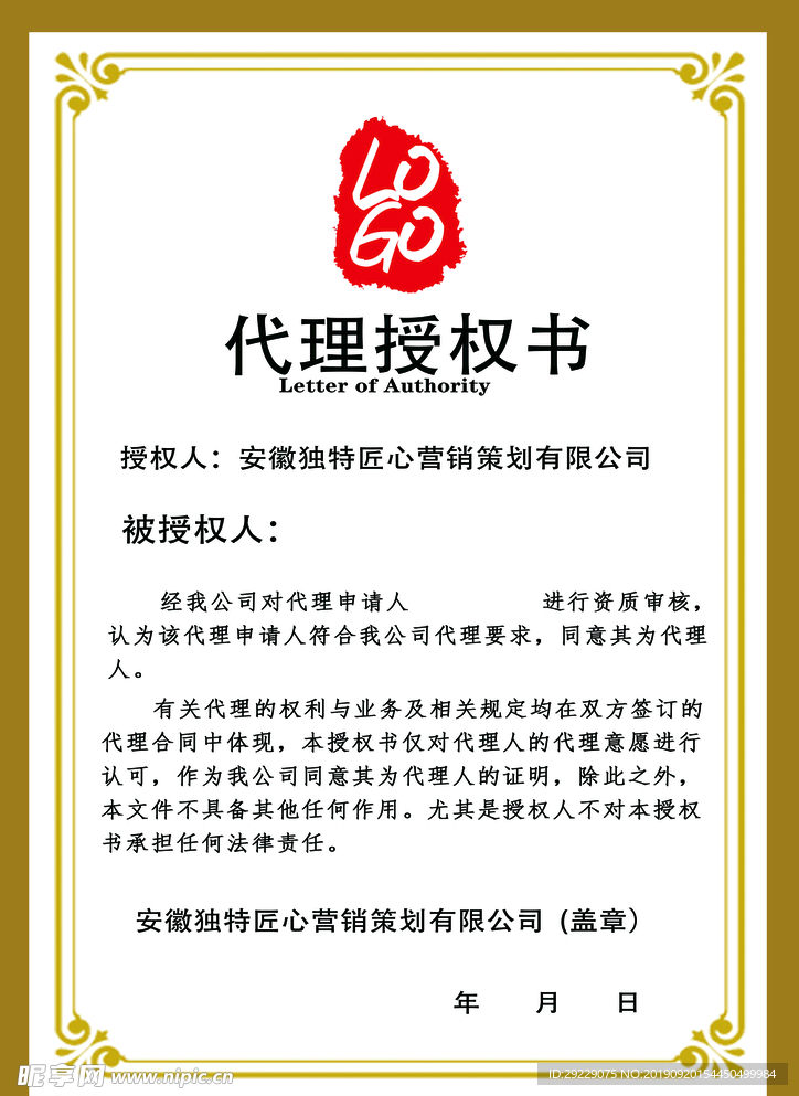 广告加盟授权书