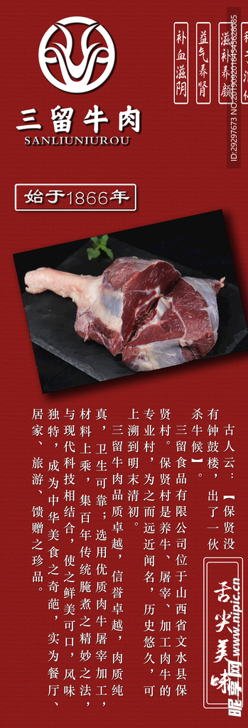 牛肉展架