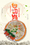 白切鸡