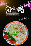 白切鸡