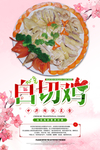 白切鸡