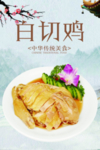 白切鸡