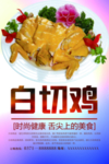 白切鸡