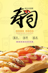 寿司