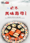 寿司