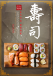寿司