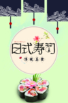 寿司