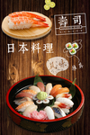 寿司