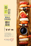 寿司
