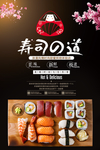 寿司