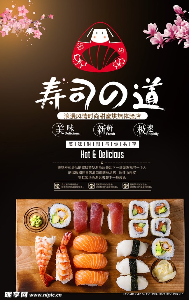 寿司
