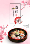 寿司