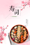 寿司