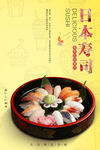 寿司