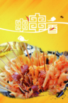 串串香
