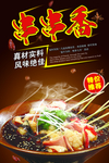 串串香