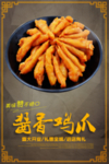鸡爪