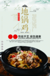 地锅鸡