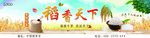 稻米天下