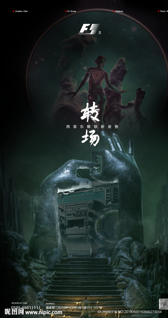转场